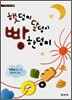 햇덩이 달덩이 빵한덩이