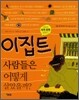 이집트 사람들은 어떻게 살았을까?