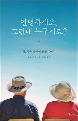 “안녕하세요, 그런데 누구시죠?”