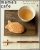 mama`s cafe Vol.4