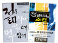 규장 전병욱 청년 세트(전2권)