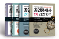 키 공인중개사 21일 합격 4권 세트