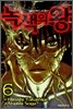 녹색의 왕 6