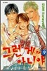 그런 게 아니야 9
