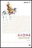 오스만제국