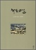 하회마을
