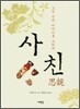 사친 思親