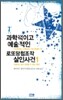 과학적이고 예술적인 로또당첨조작 살인사건 1