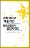 과학적이고 예술적인 로또당첨조작 살인사건 2