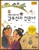 김유신과 천관녀