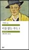 이름 없는 주드 1