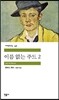 이름 없는 주드 2