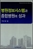 병원정보시스템과 종합병원의 성과