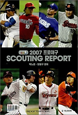 KBO 2007 프로야구 스카우팅 리포트 SCOUTING REPORT