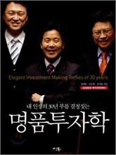 명품투자학