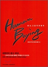 Human Buying 휴먼 바잉