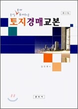토지경매교본