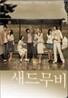 새드 무비 (2Disc)