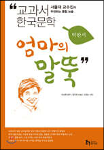 엄마의 말뚝