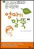 엄마의 말뚝