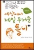 세상에서 제일 무거운 틀니