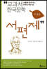 서편제