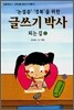글쓰기 박사 되는 길 1