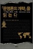 문명론의 개략을 읽는다