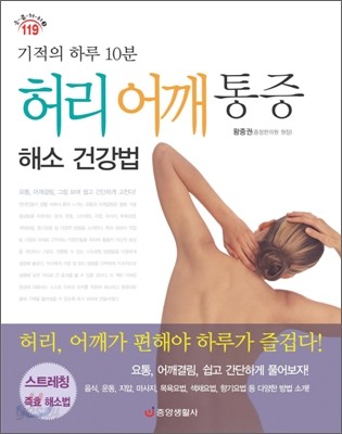 기적의 10분 허리 어깨 통증 해소 건강법