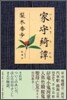 家守綺譚