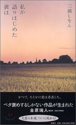 私が語りはじめた彼は