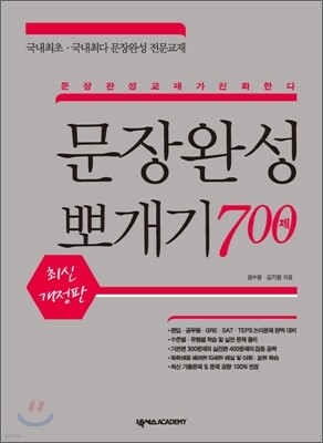 문장완성 뽀개기 700제