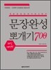 문장완성 뽀개기 700제