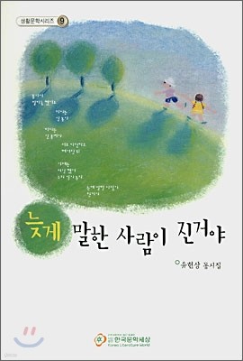 늦게 말한 사람이 진거야