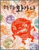 올통볼통 화가 나