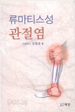 류마티스성 관절염