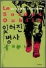 잊혀진 병사