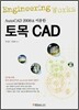 토목 CAD