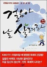 걸음아 날 살려라