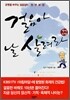 걸음아 날 살려라