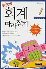 회계 따라잡기