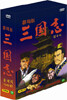 만화 삼국지 3 DVD SET 三国志 劇場版 (특별판)