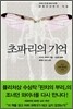 초파리의 기억
