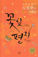 꽃잎의 말로 편지를 쓴다