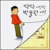 빙글빙글 이상한 박물관 여행