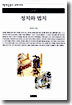 정치와 법치