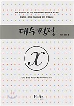 대수 평정