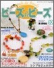 ビ-ズdeビ-ズ(10)