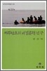 제주민요의 배경론적 연구