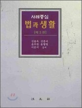 사례중심 법과 생활